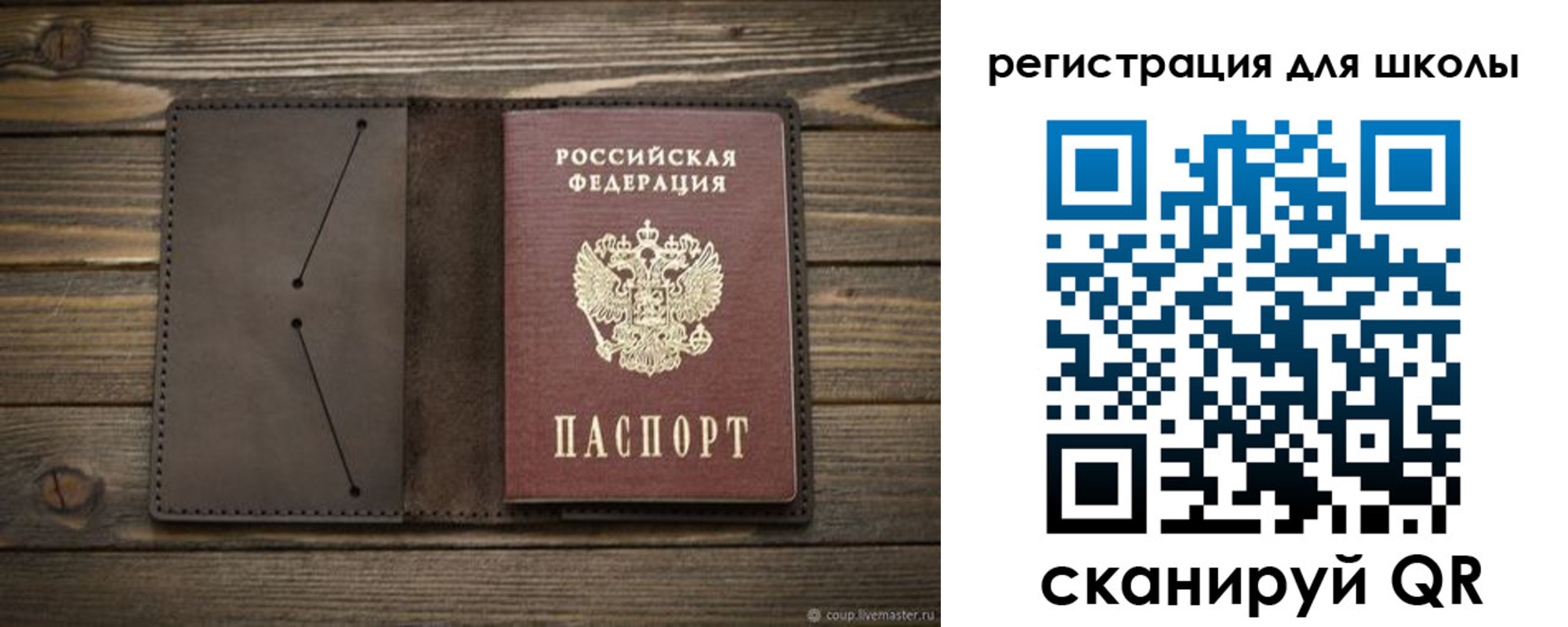прописка для школы в Долгопрудном