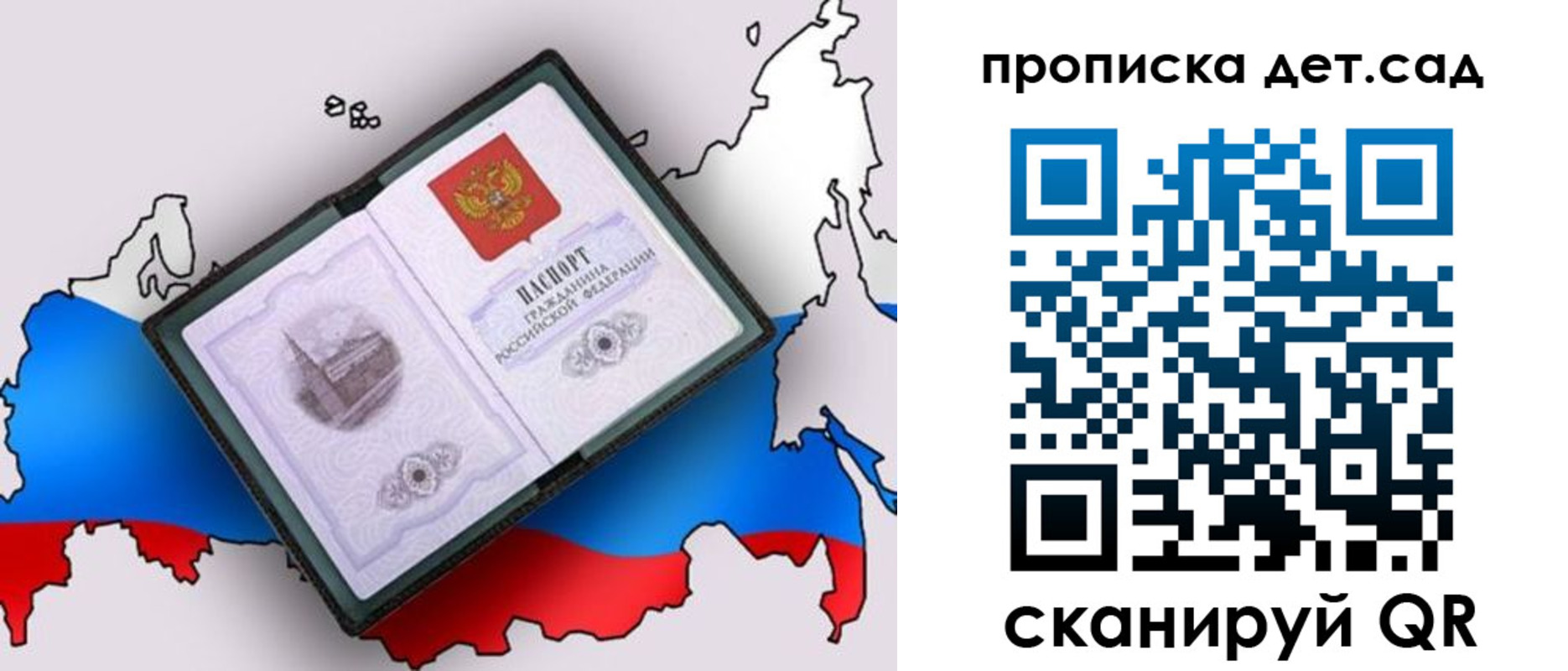 регистрация для дет. сада в Долгопрудном
