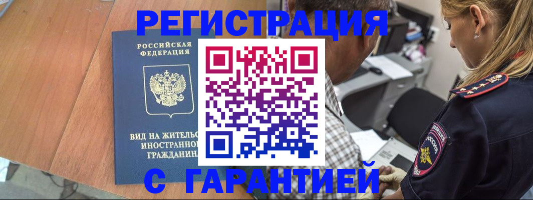 временная регистрация купить в Долгопрудном