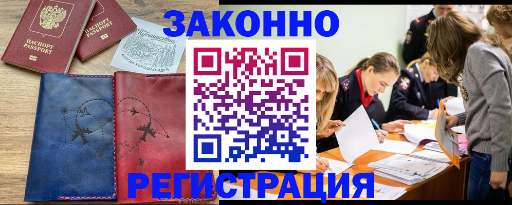 регистрация в Долгопрудном