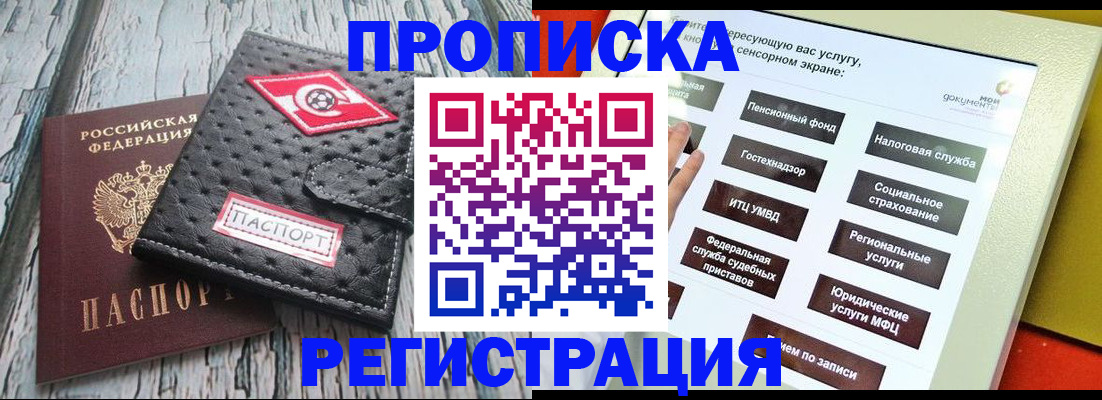 временная регистрация для всех в Долгопрудном